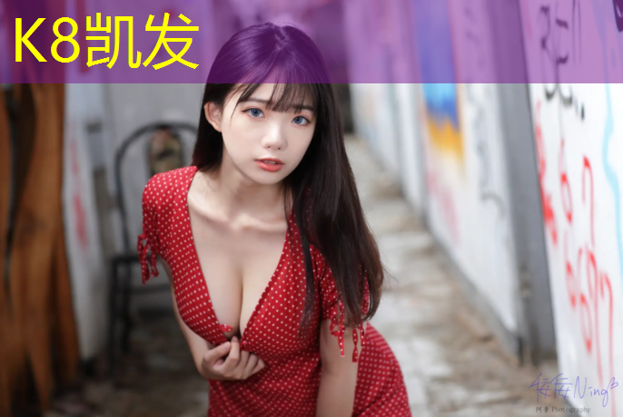 K8凯发天生赢家一触即发：塑胶跑道价格1
