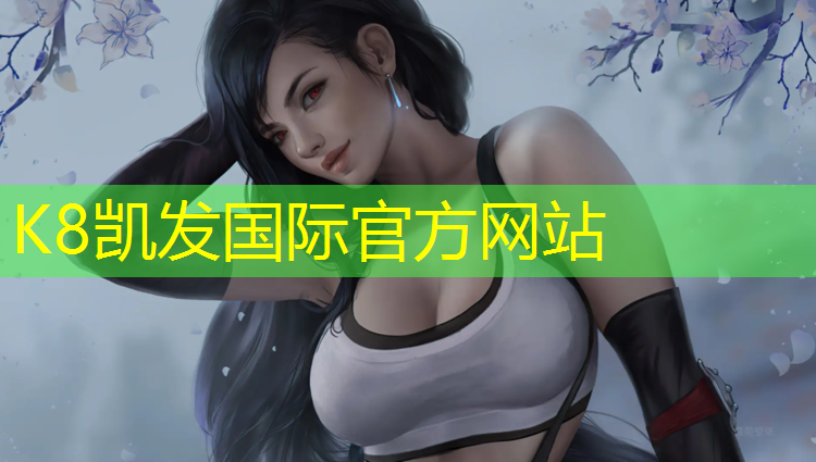 K8凯发中国官方网站：塑胶跑道翻新价格