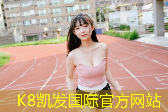 k8凯发官网入口：网球网前截击强化训练计划
