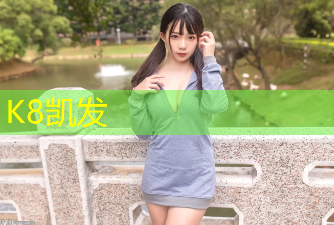 k8凯发官网入口：网球网上沿离地面高度