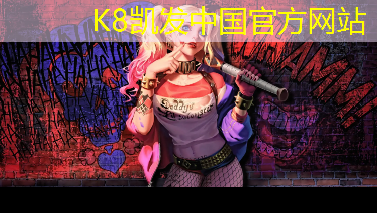 K8凯发天生赢家一触即发：绥芬河运动场塑胶跑道