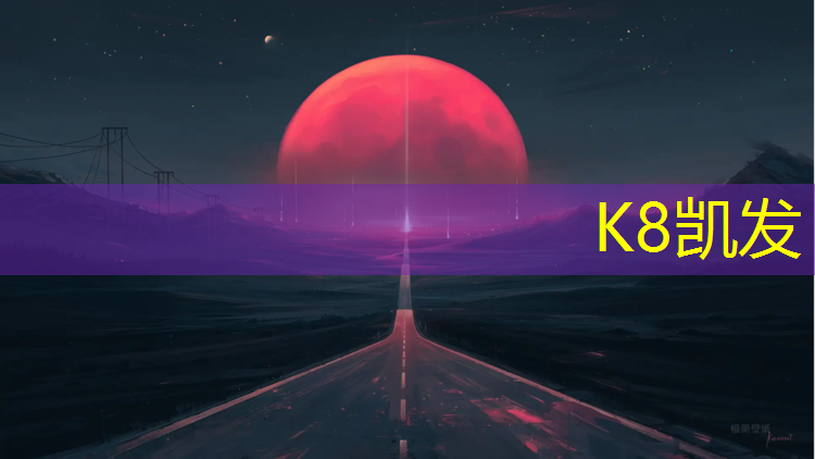 K8凯发：小孩学跆拳道要准备护具吗_