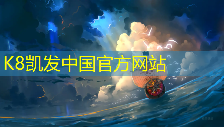 k8凯发官网入口：网球网架标准多高