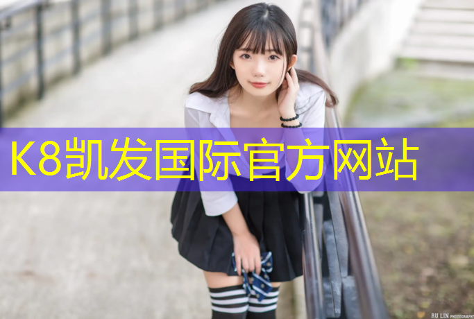 K8凯发天生赢家一触即发：临夏公园塑胶跑道